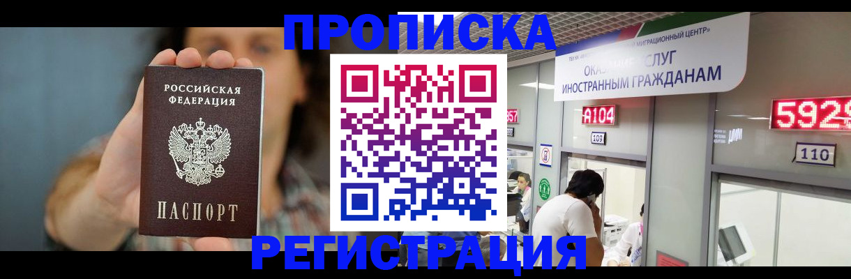прописка для военкомата в Тырныаузе
