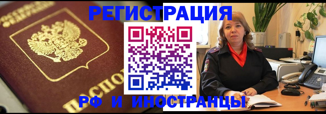 прописка для работы в Тырныаузе