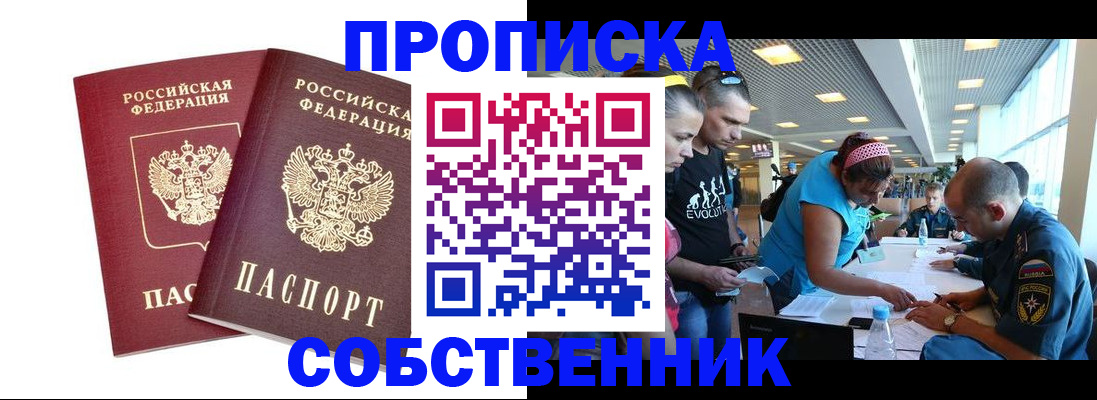 купить прописку в Тырныаузе